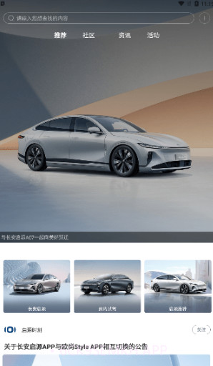 长安启源v2.7.0安卓版截图