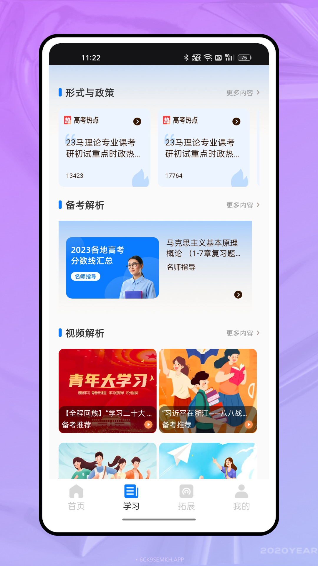 智慧教育学习云v1.0.0 安卓版截图