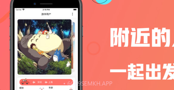 游伴v1.9截图
