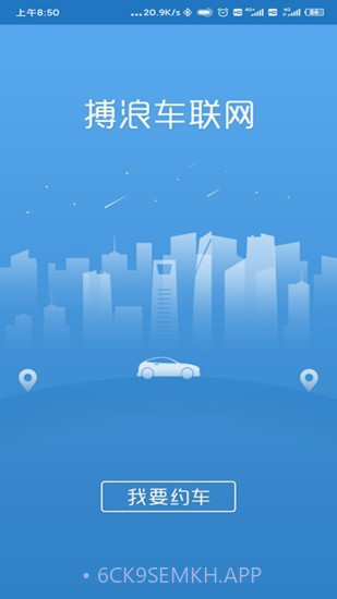 搏浪公务车v2.0.15截图