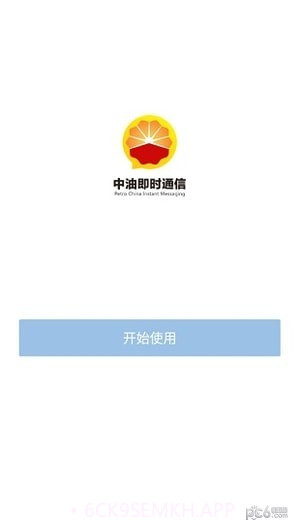 中石油即时通v2.60截图