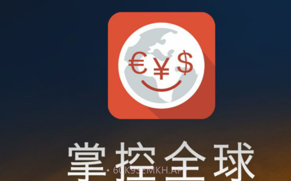 掌控全球v5.9截图