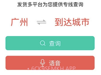 发货多app(发货多物流服务)V1.23 最新版V1.7截图