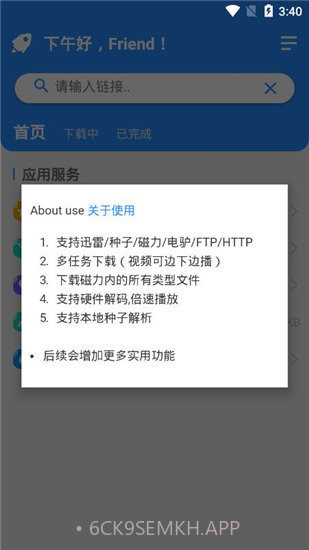 火箭BT下载器官方版1.16截图