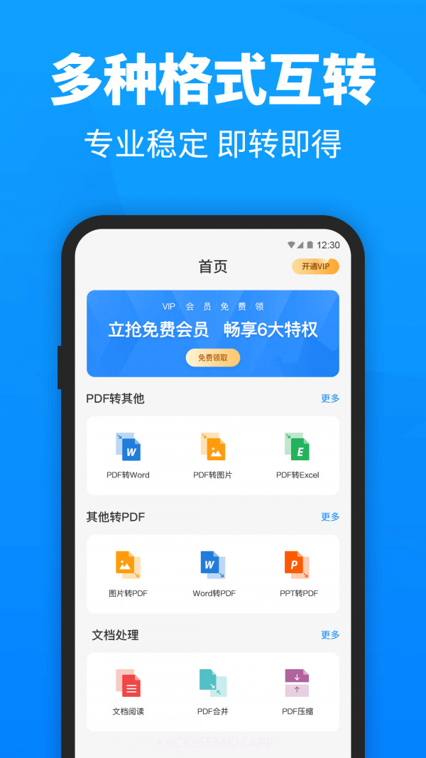 迅捷pdf转换器ios版4.8.6截图