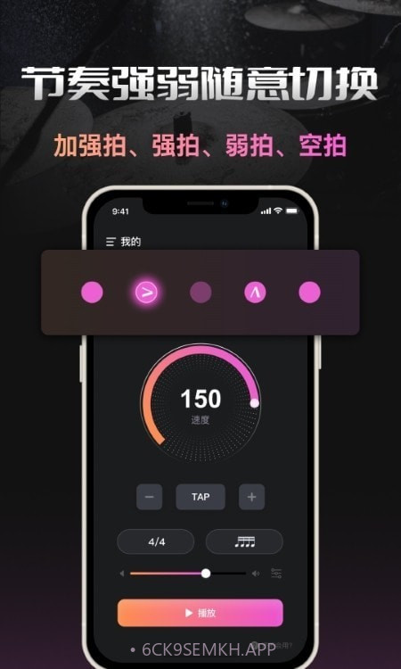 智能节拍器v1.0.5截图