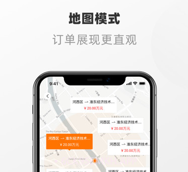 明天运司机端版v1.8.9截图