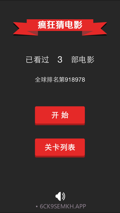 看图猜电影1.9截图