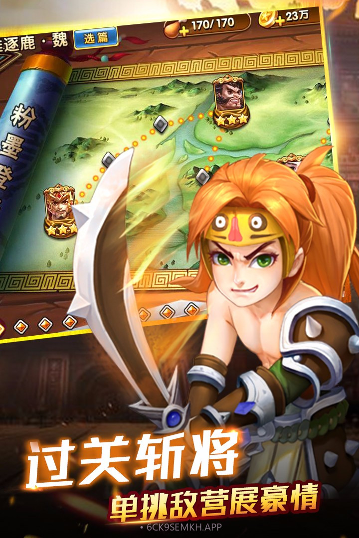 创世三国官方1.7截图