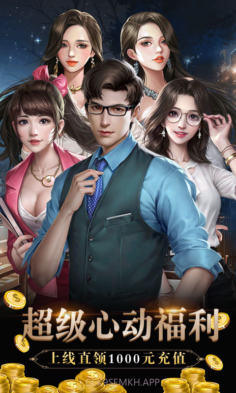 心动女生v1.2.4截图