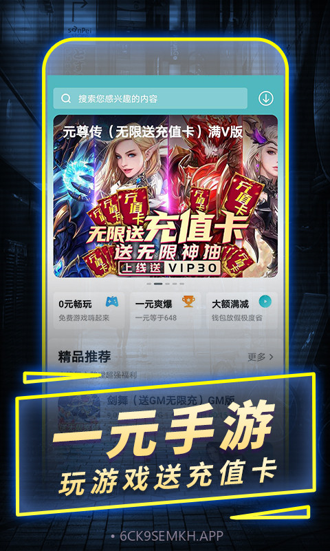 一元手游平台1.9.5截图