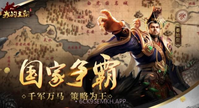 我的王朝V1.4.6截图
