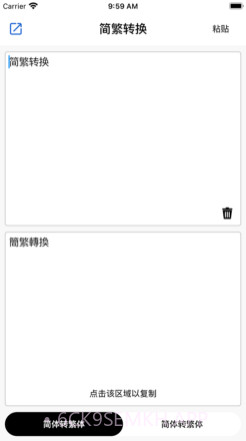 简繁转换助手v1.0.12截图