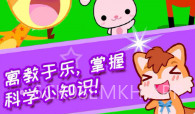 宝宝科学动画启蒙v3.10.8截图