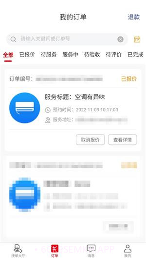 帮帮到家师傅1.1.13截图
