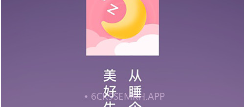 睡眠监测管家v1.0.10截图