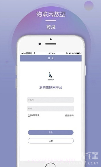 琛舟物联网(物联网消防数据管理)手机版V1.6截图