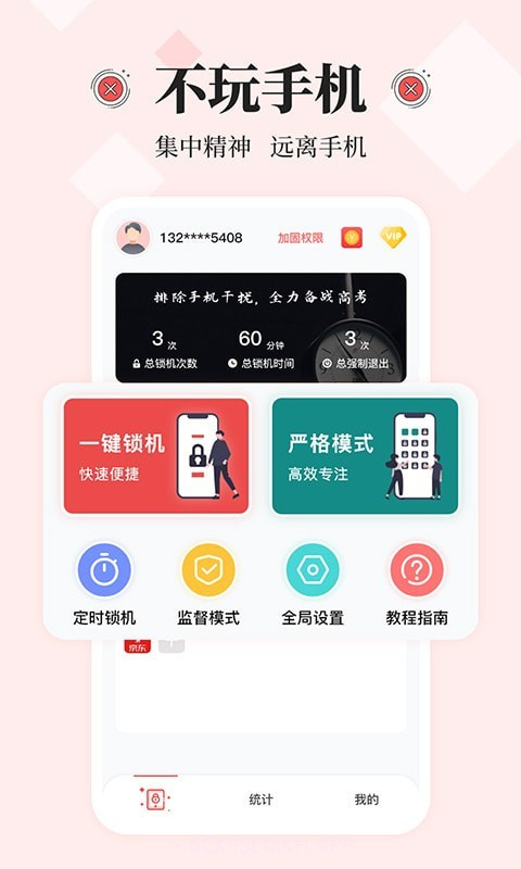 不玩手机大师v2.1.9截图