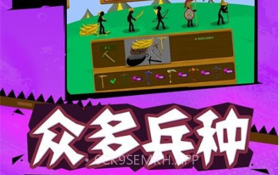火柴人战争总动员v1.1.10截图