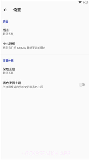 shizuku助手免费版12.3.2截图