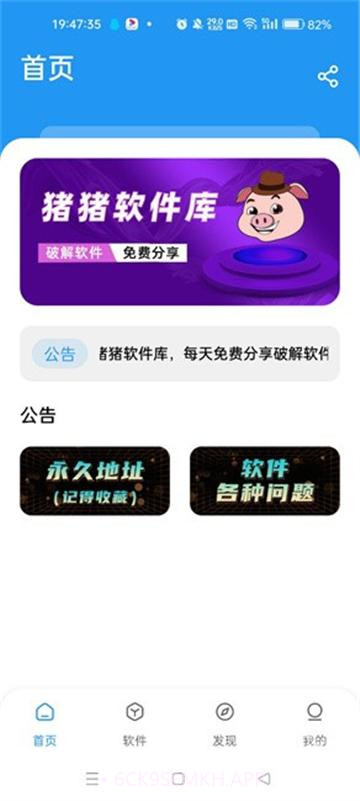 猪猪软件库工具官方1.3截图