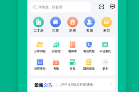 房信ERP v3.9.87截图