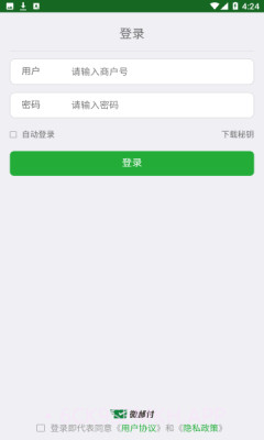 云收单商家版1.6.8截图