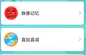 神墨学堂(神墨学堂珠心算)安卓正式版V1.3.9截图
