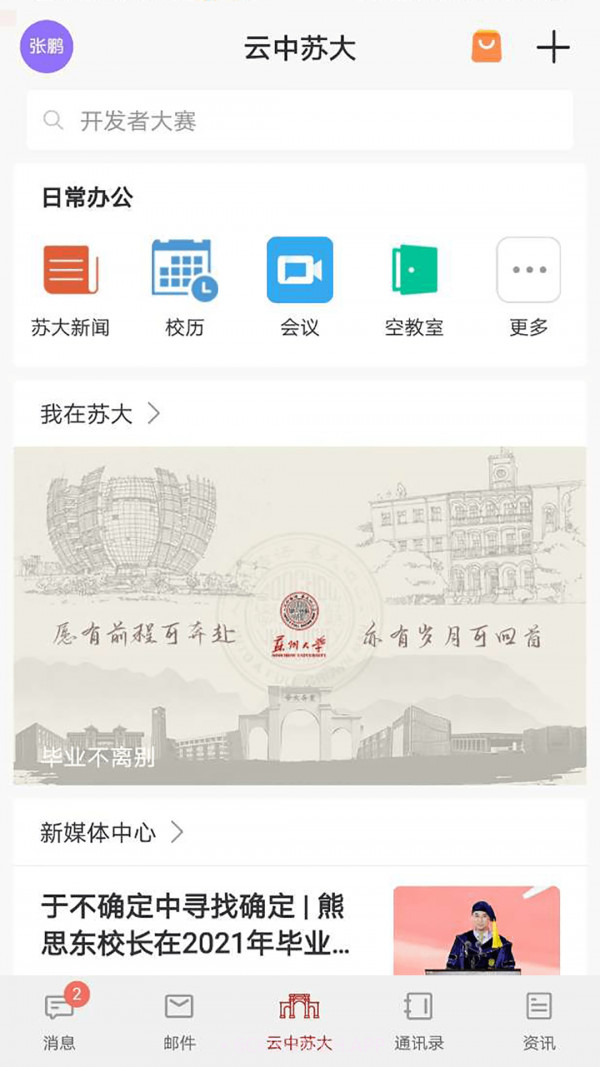 云中苏大5.40.15截图