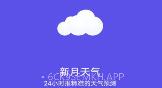 新月天气预报v20230525鐎瑰宕渧1.6截图