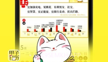 甲子日历v5.2.5截图