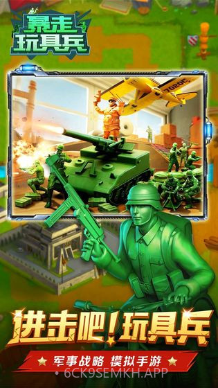 暴走玩具兵官方版1.0截图