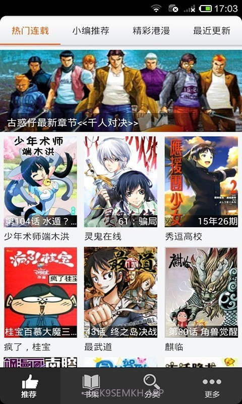 久爱漫画网v5.6.10截图
