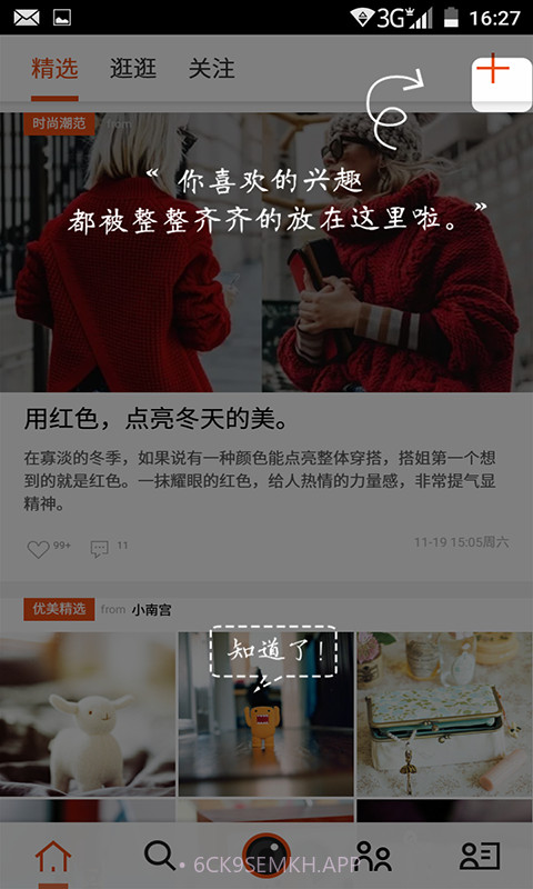 印象美图4.9.1截图