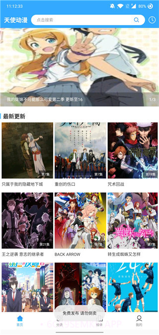 天使动漫v1.16截图