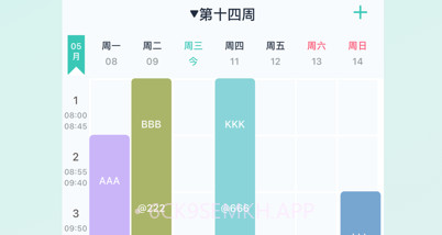 青藤超级课程表v1.7截图