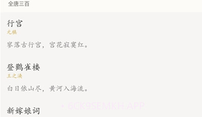 全唐三百V2020.02.14.4截图