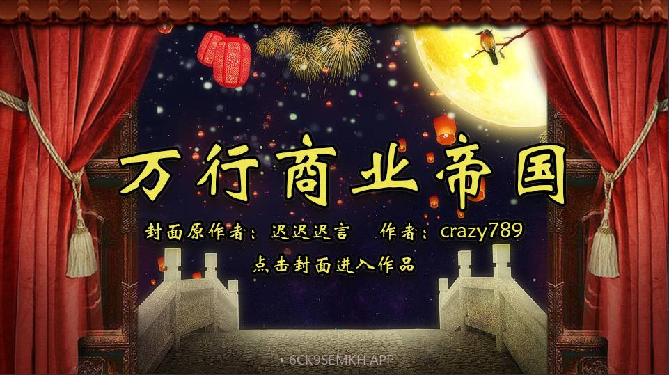 万行商业帝国v3.5截图