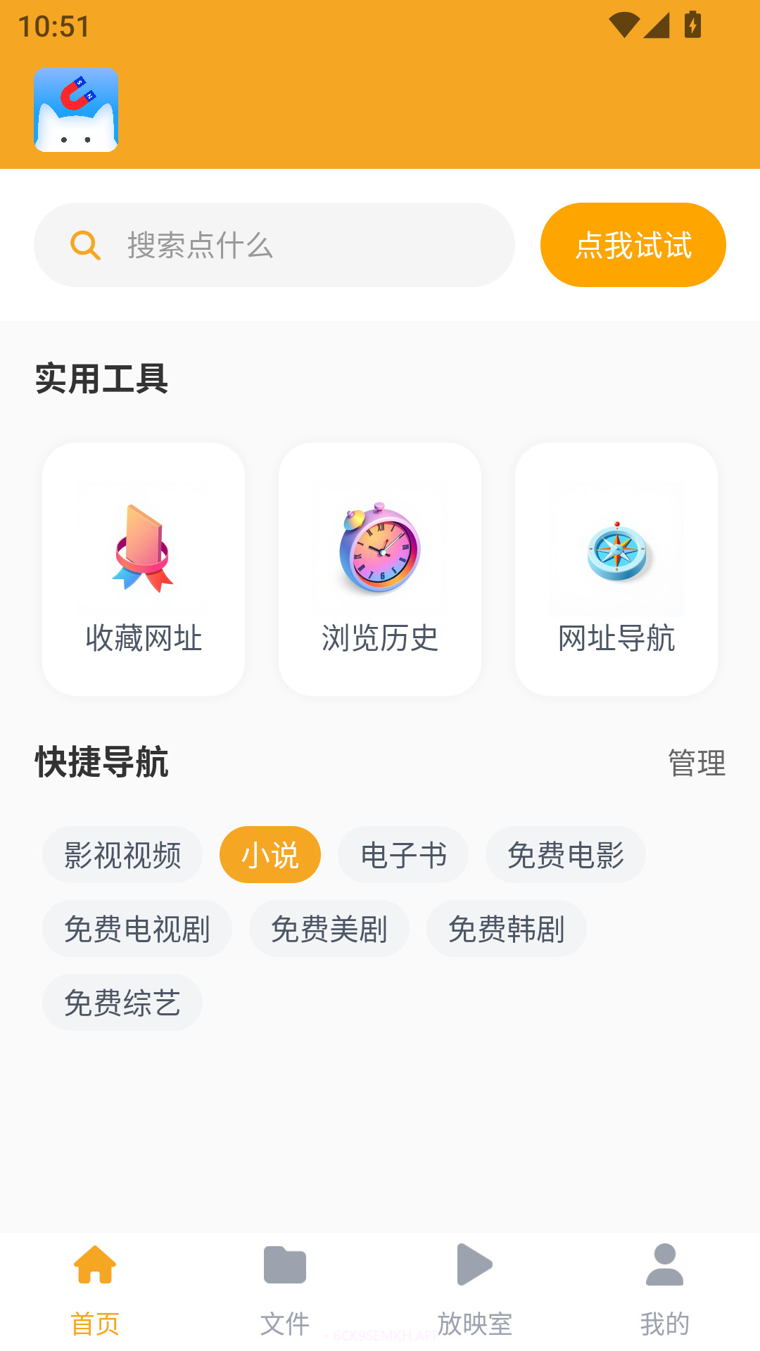 磁力猫文件管理全功能破解版v1.0.1截图