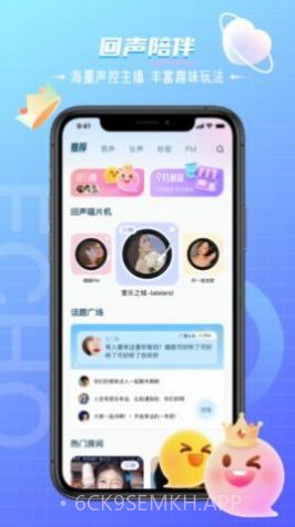 回声语音官方5.6.1截图