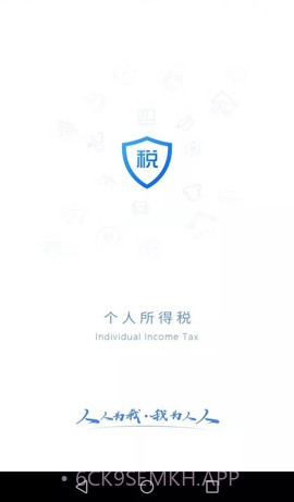 国家个税（个人所得税）6.76截图