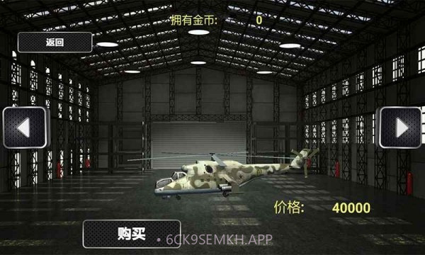 直升机真实模拟器1.4截图