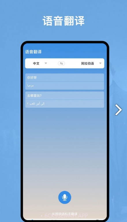 阿拉伯语翻译官免费2.0.6截图