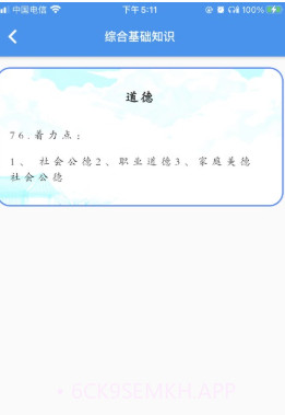 事考通v1.0.12截图
