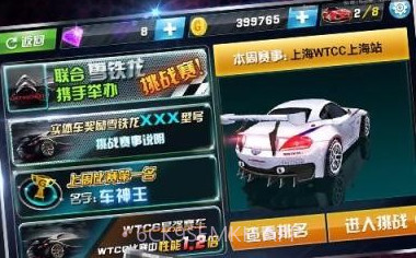 3D终极飞车v1.9截图