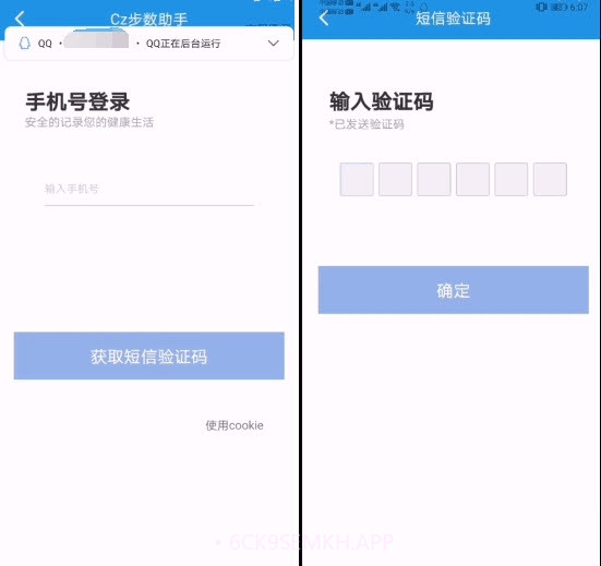 Cz步数助手1.6截图