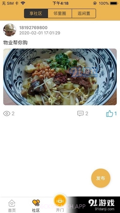 上上家1.3.8截图