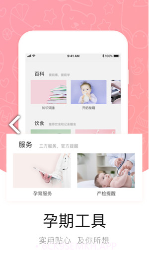 中优摇篮(中优摇篮孕育)V2.10.4 安卓正式版V2.10.9截图