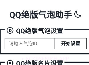 QQ绝版气泡名片appv1.2.5截图