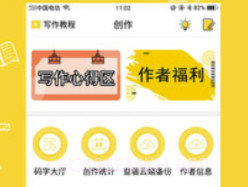 全民写小说免费v1.4.4截图